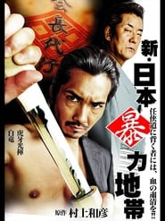 New Japan Violence Zone' Poster