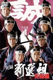 Jitsuroku Shinsengumi 2' Poster