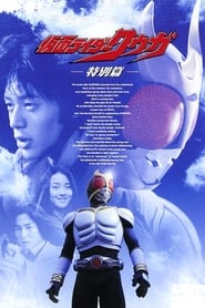 Kamen Rider Kuuga Special Edition' Poster