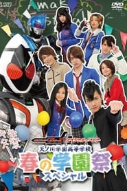 Kamen Rider Fourze Special Event Amanogawa High School Spring Festival Special' Poster