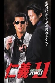 Streaming sources forJingi 11 Hokuriku Yakuza Hunting