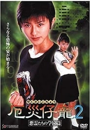 Demon Fighter Kocho 2 School of Evil Spirits' Poster