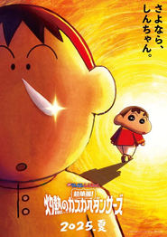 Crayon Shinchan the Movie Super gorgeous Glow Kasukabe Dancer' Poster