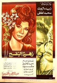 Violet Flower' Poster