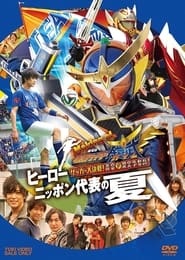 Making of KAMEN RIDER GAIM  Soccer Grand Final Golden Fruit Contest Hero Japans National Team Summer' Poster