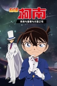 Streaming sources forDetective Conan OVA 04 Conan and Kid and Crystal Mother