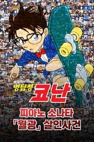 Detective Conan Moonlight Sonata Murder Case' Poster