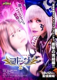 Streaming sources forMashin Sentai Kiramager SpinOff Yodonna 2