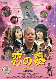 Grave of Love' Poster