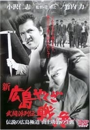 New Hiroshima Yakuza War' Poster