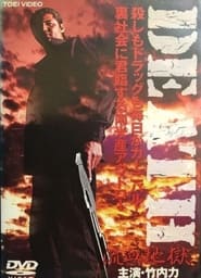 DEATH RYKETSU JIGOKU' Poster