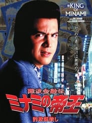 The King of Minami Con Man Exterminator' Poster