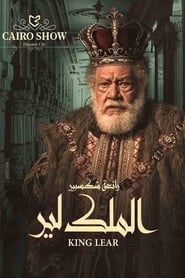 King Lear' Poster