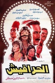 AlHarafish' Poster