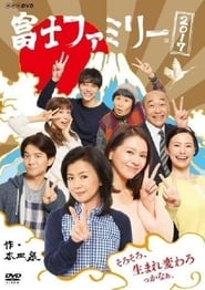 Fuji Family New Year Special 2017' Poster