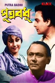 Putrabadhu' Poster