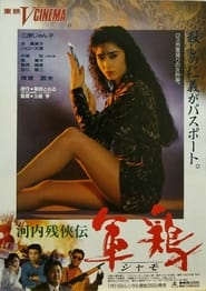 Kawachi Zankeiden Shamo Chicken Shamo' Poster