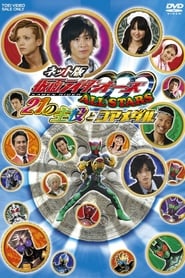 Streaming sources forKamen Rider OOO All Stars The 21 Leading Actors and Core Medals