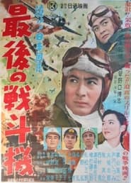 Saigo no sentki' Poster