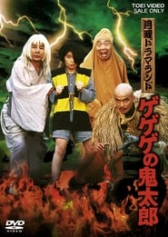 Monday Drama Land Gegege no Kitaro' Poster