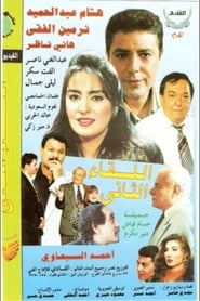 El Lekaa El Tani' Poster