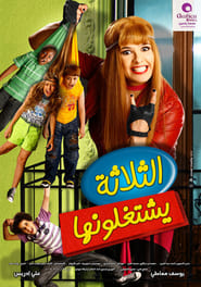 El Talata Yeshtghalonha' Poster