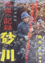 Record of Bloodshed Sunagawa' Poster