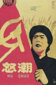 Nu chao' Poster