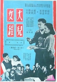 Loves of the Youngsters' Poster