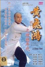 Streaming sources forWong Fei Hung Series  The Ideal Century