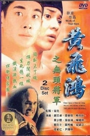 Streaming sources forWong Fei Hung Series  The Headless General