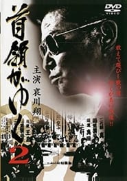 Yakuza Don 2' Poster