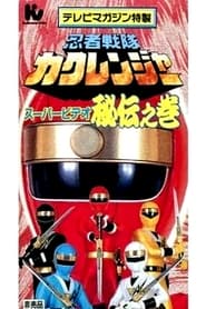 Streaming sources forNinja Sentai Kakuranger Super Video The Hidden Scroll