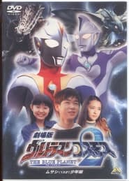 Streaming sources forUltraman Cosmos 2 The Blue Planet  Young Musashi Chapter