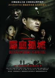 Death and Glory in Changde' Poster