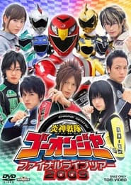 Streaming sources forEngine Sentai GoOnger Final Live Tour 2009