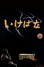 Ikebana' Poster