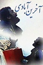 Khoda miad' Poster
