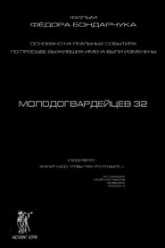 Molodogvardeytsev 32' Poster