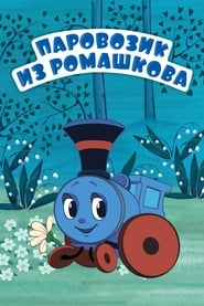 A Little Locomotive from Romashkovo' Poster