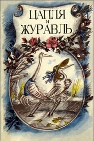 The Heron and the Crane' Poster