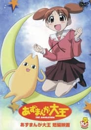 Streaming sources forAzumanga Daioh The Very Short Movie