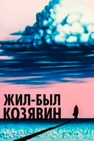 There Lived Kozyavin' Poster