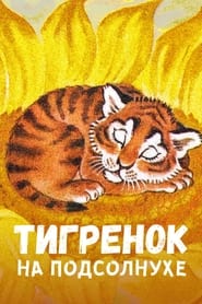 The Little Tiger on the Sunflower' Poster