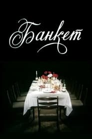 Banquet' Poster