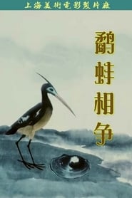 Yu bang xiang zheng' Poster