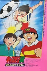 Captain Tsubasa Movie 03 Run to Catch the Tomorrow' Poster