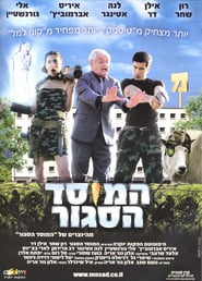 Israeli Intelligence' Poster