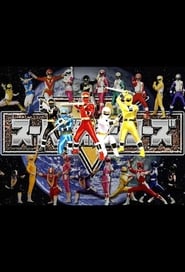 Super Sentai World' Poster