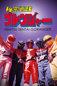 Streaming sources forGoranger The Movie